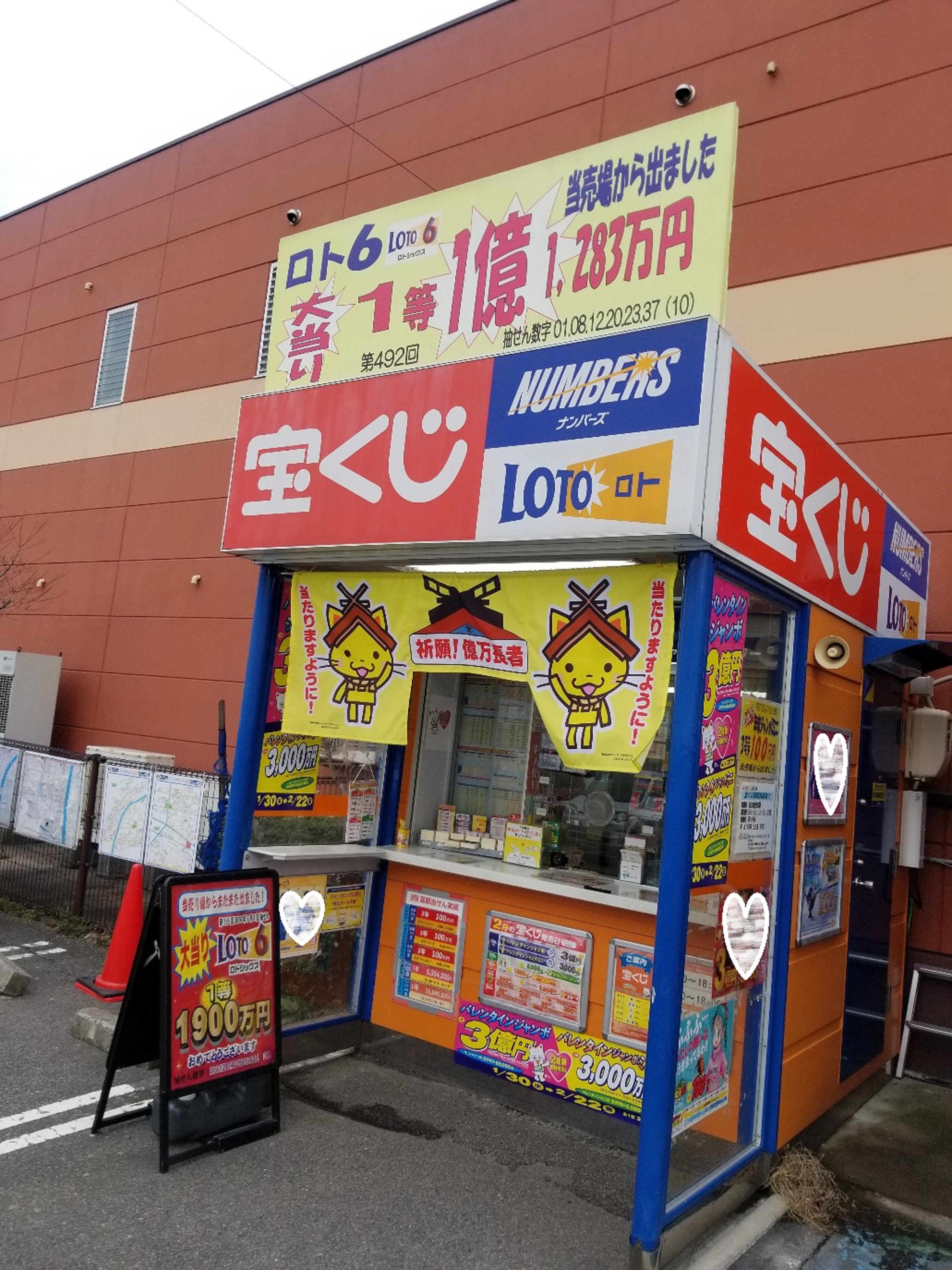 公式】宝くじチャンスセンター